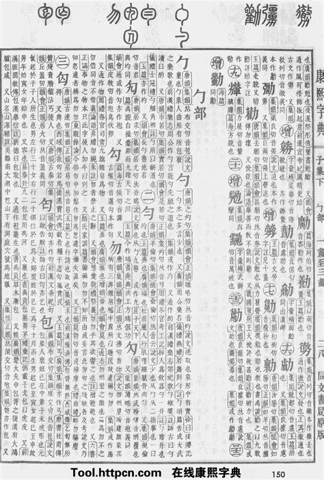 捷字五行|康熙字典：捷字解释、笔画、部首、五行、原图扫描版